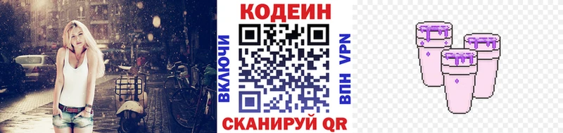 Кодеин напиток Lean (лин)  купить закладку  Петров Вал 